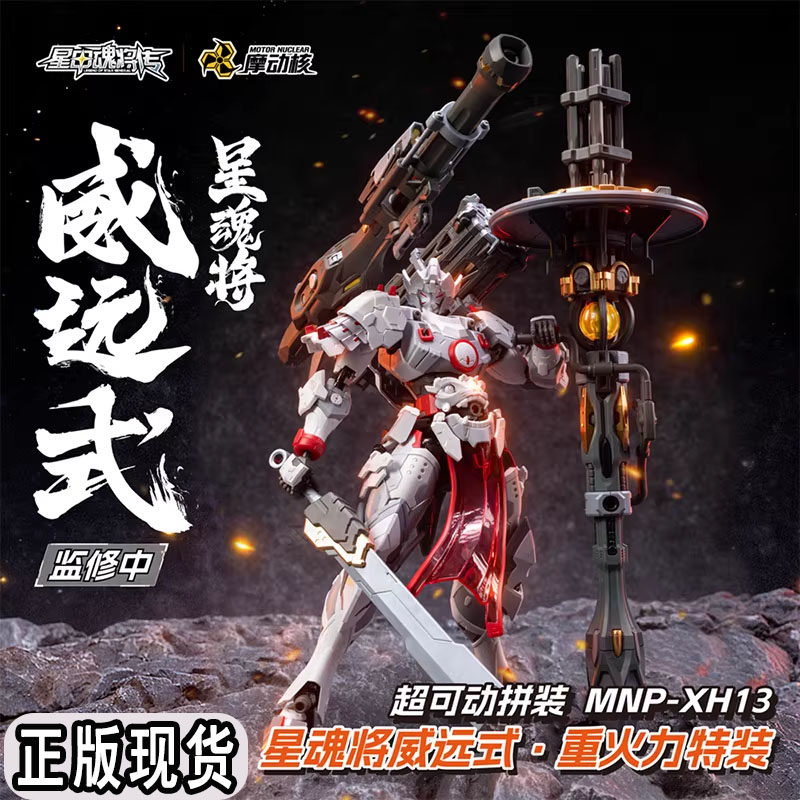 Modong Nuclear Star Armor Soul – Heavy Equipment Armor Bewertung und Preis